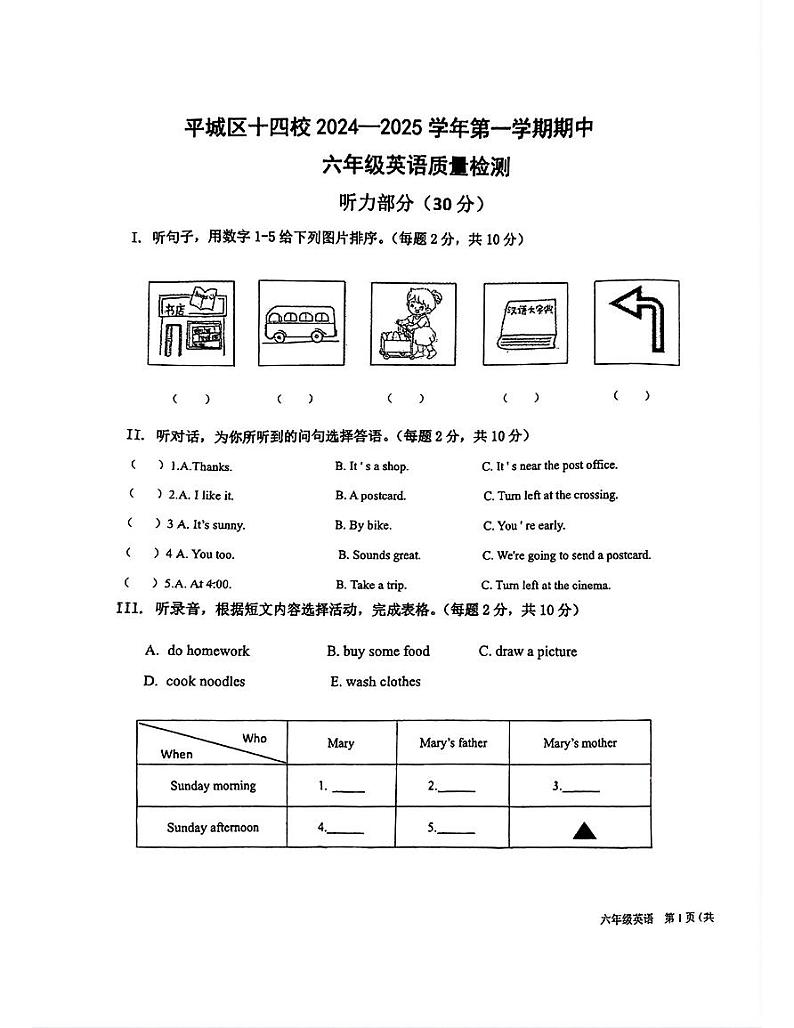 山西省大同市平城区第十四小学校(知行分校)2024-2025学年六年级上学期期中英语试题第1页