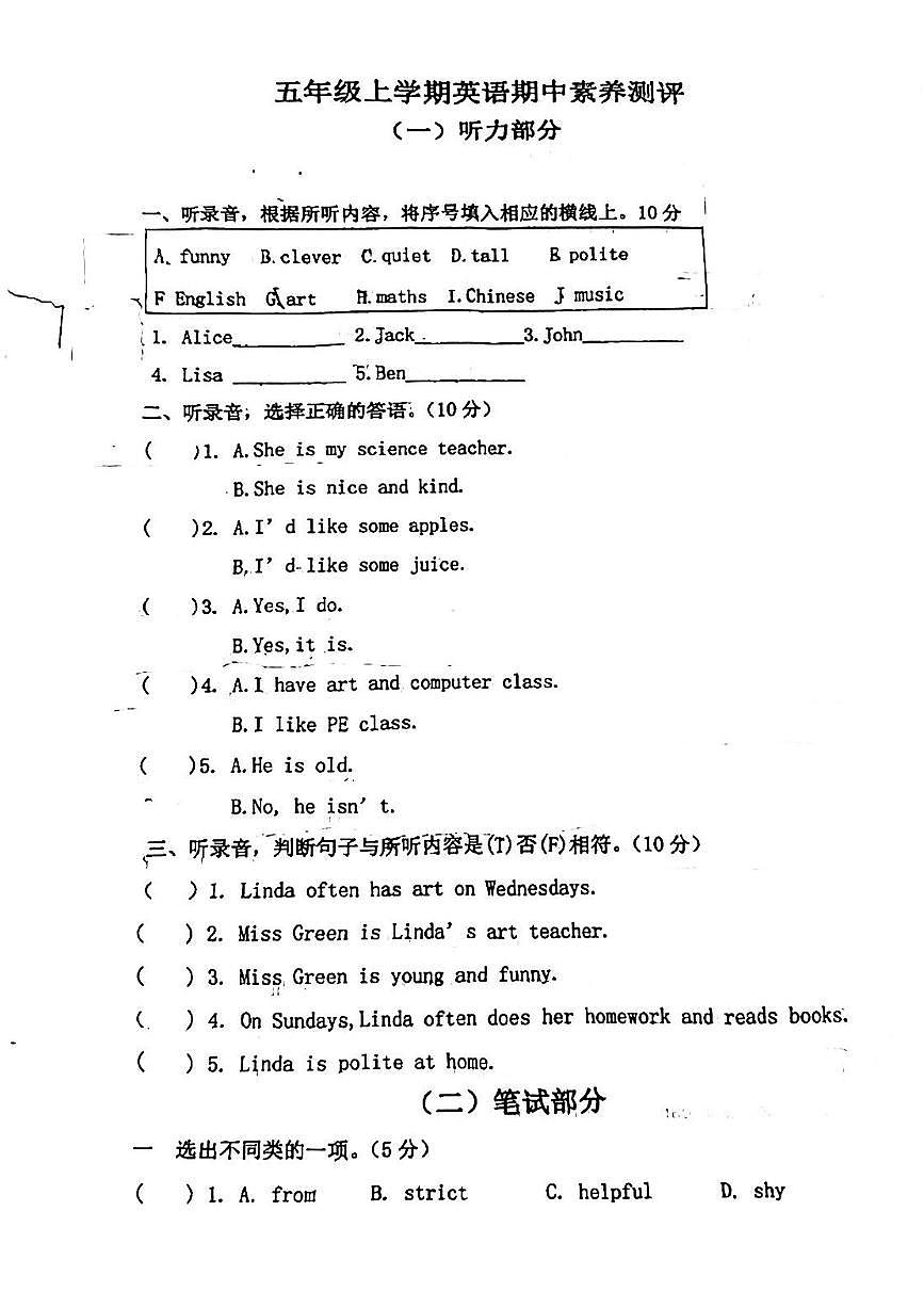 河南省新鄉(xiāng)市輝縣市孟電小學(xué)2024-2025學(xué)年五年級(jí)上學(xué)期期中英語試題第1頁