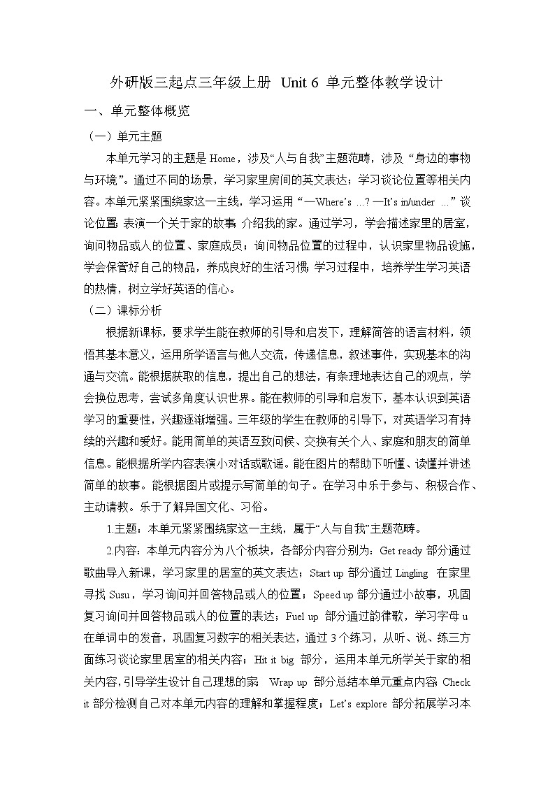 【单元整体】Unit 6 单元整体教学设计第1页