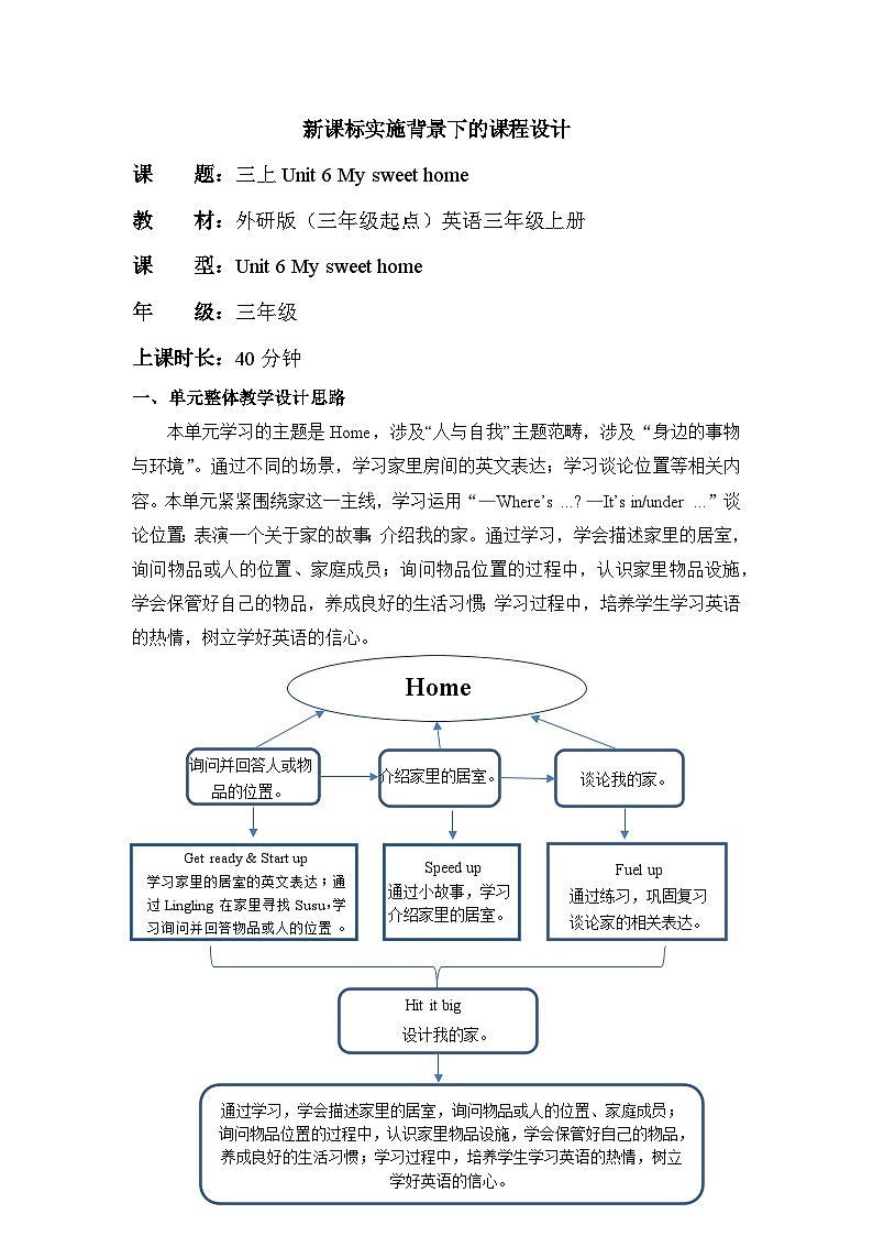 外研版三上 Unit 6 Period 3单元教学设计第1页