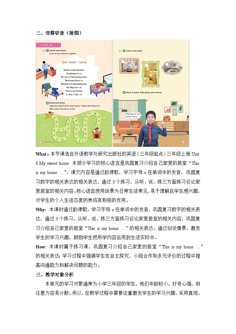 外研版三上 Unit 6 Period 3单元教学设计第2页
