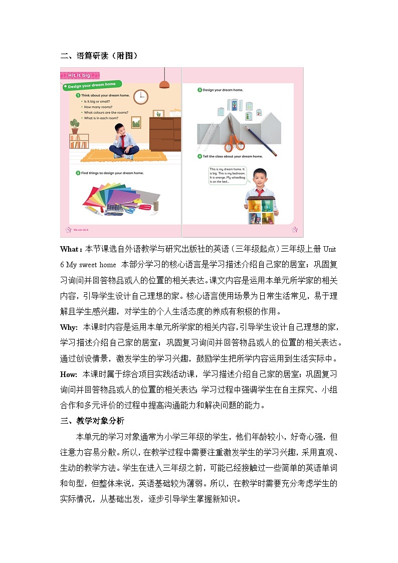 外研版三上 Unit 6 Period 4单元教学设计第2页