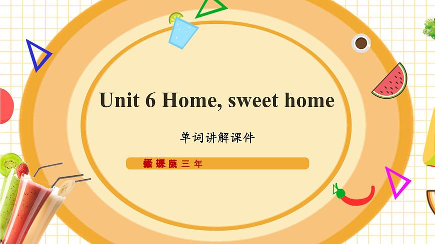 外研版三上 Unit 6 單詞講解課件第1頁
