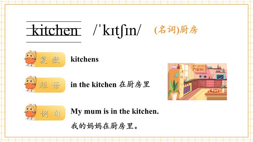 外研版三上 Unit 6 單詞講解課件第5頁