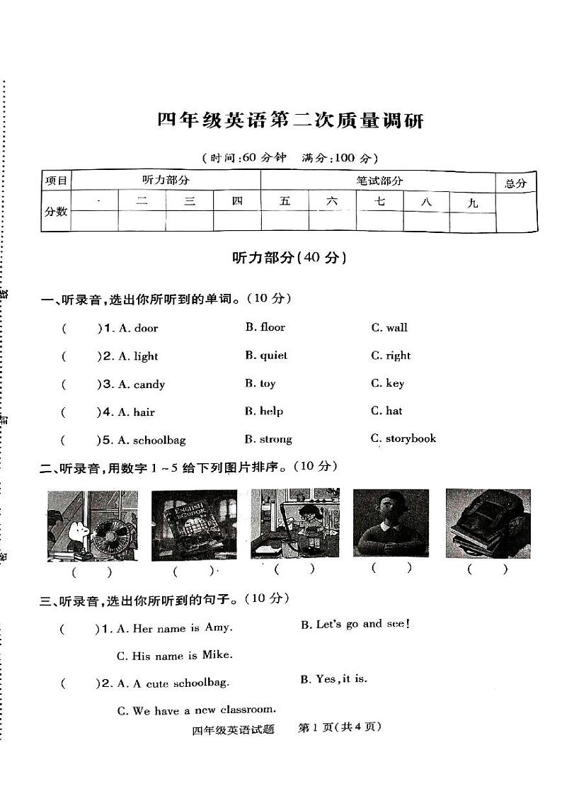 四年级英语第1页