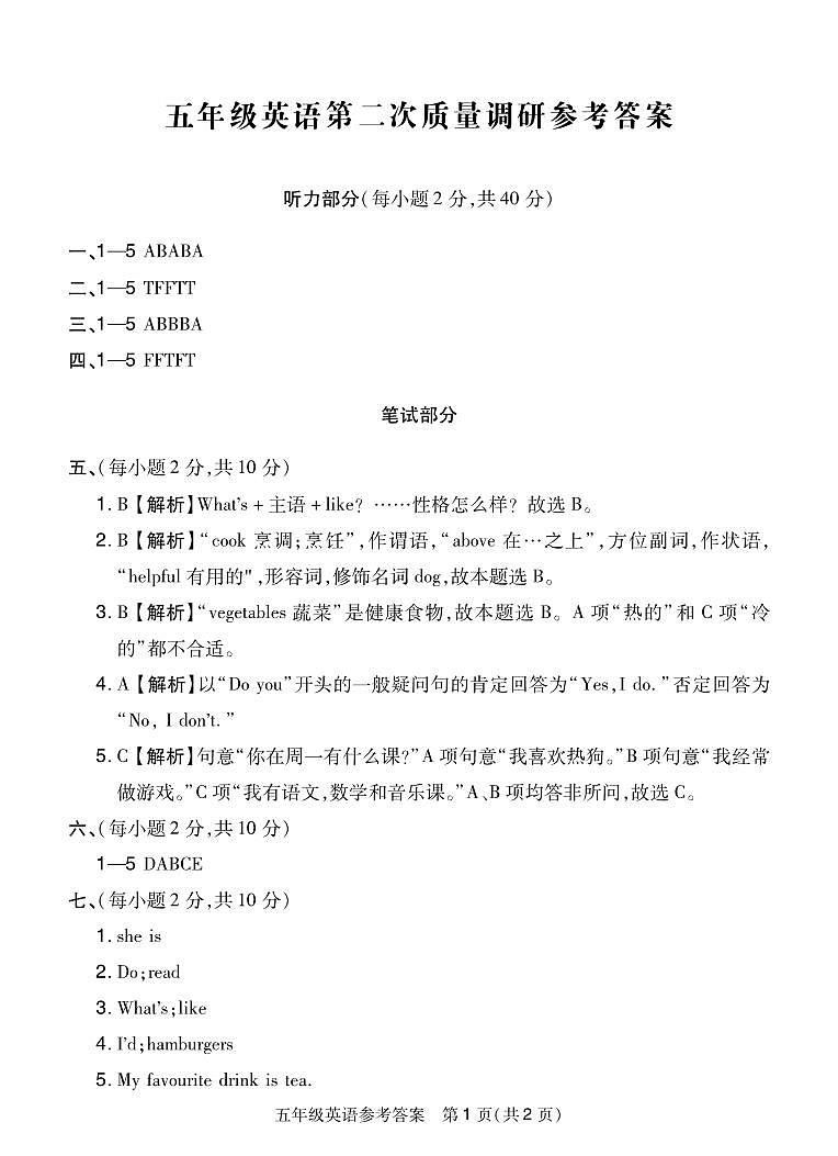 5年级英语上期中答案第1页