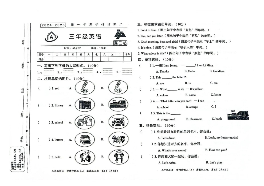 河北省沧州市青县2024-2025学年三年级上学期期中英语试题