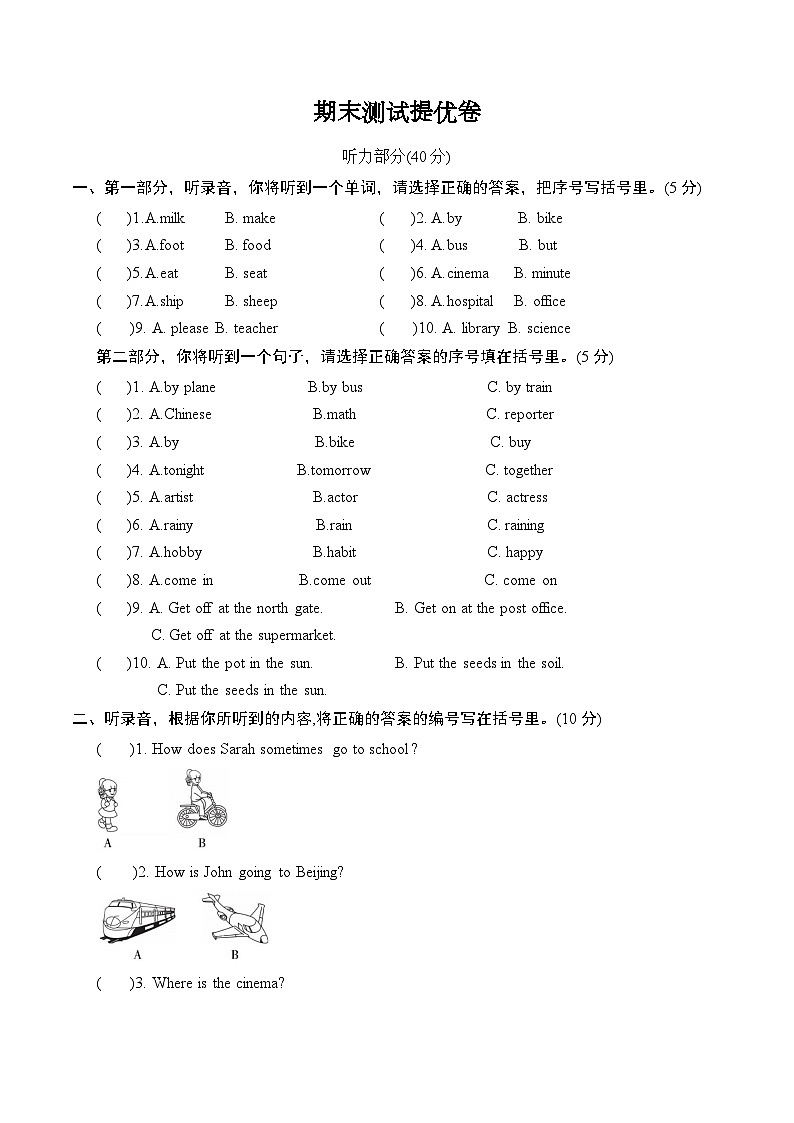 期末测试提优卷(试题)-2024-2025学年人教PEP版英语六年级上册第1页
