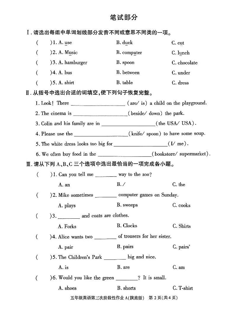 陕西省咸阳市秦都区电建学校2024-2025学年五年级上学期12月月考英语试题第2页