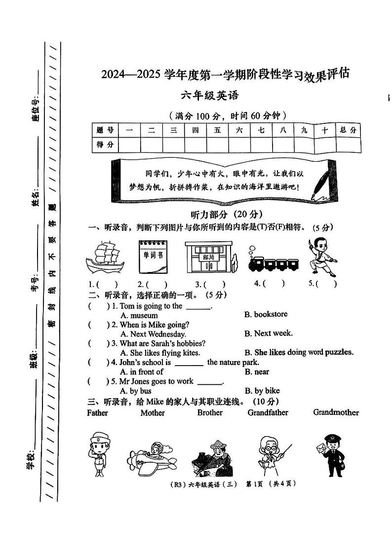 陕西省西安市高陵区多校2024-2025学年六年级上学期12月月考英语试卷第1页