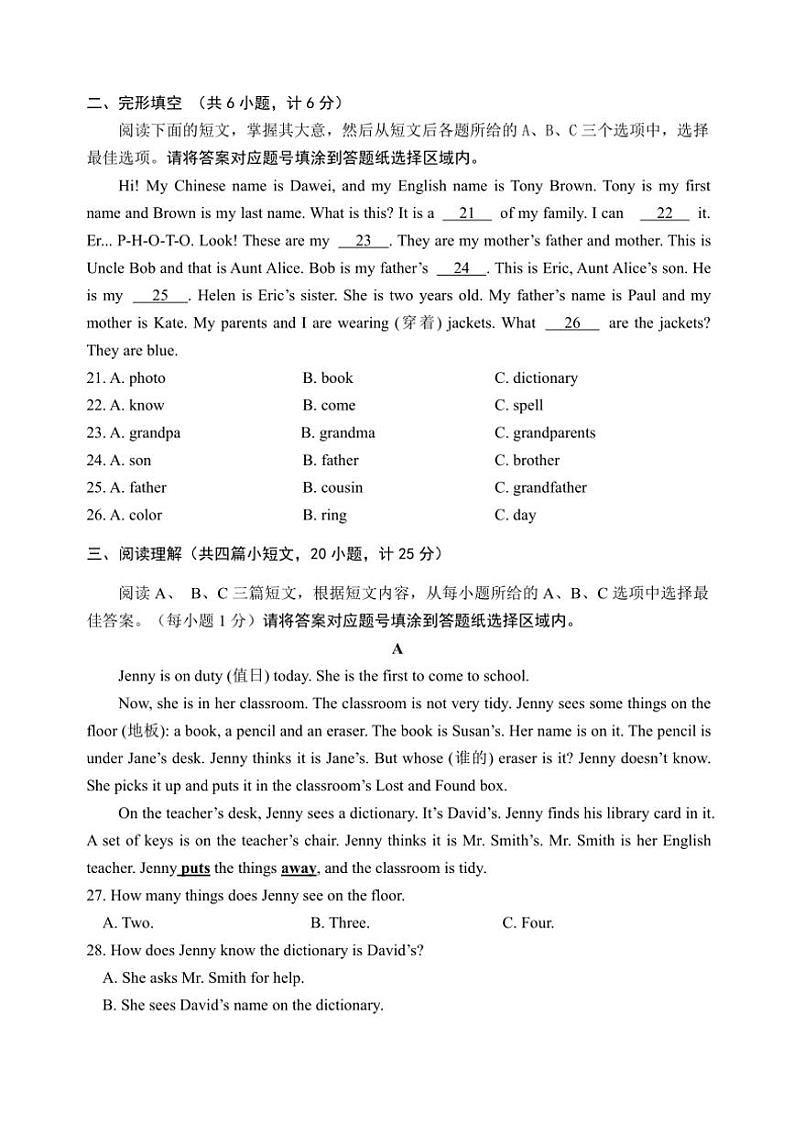2024~2025学年山东省威海乳山市(五四制)六年级(上)期中英语试卷(含答案)第3页