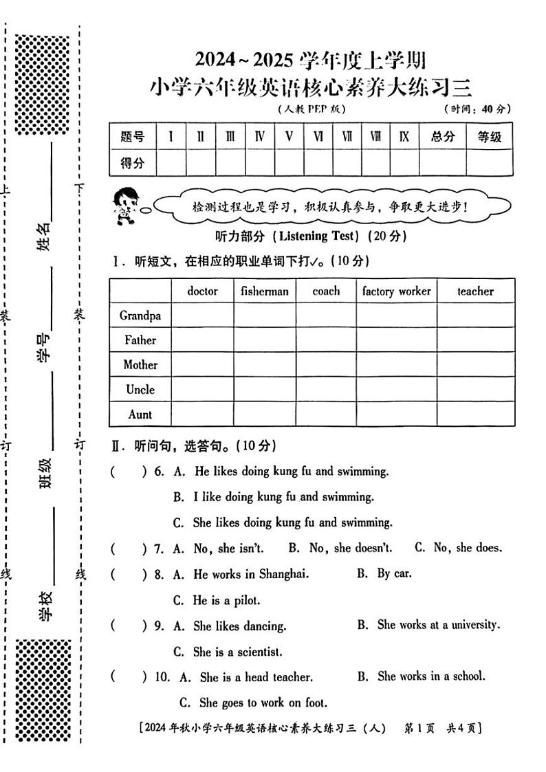 2024~2025学年陕西省西安市新城区部分学校六年级(上)月考英语试卷(含答案)第1页