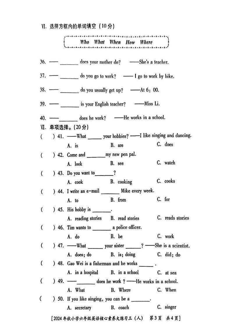 2024~2025学年陕西省西安市新城区部分学校六年级(上)月考英语试卷(含答案)第3页