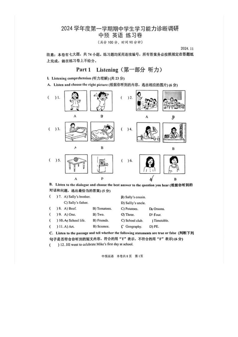 2024~2025学年上海市虹口区六年级(上)英语期中试卷(无答案)第1页