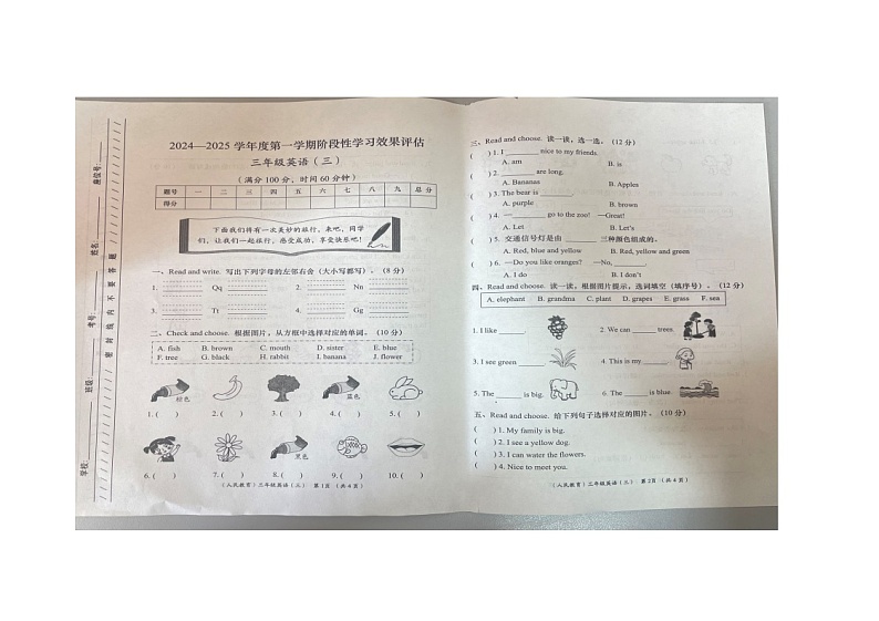甘肃省陇南市康县2024-2025学年三年级上学期月考英语试题第1页