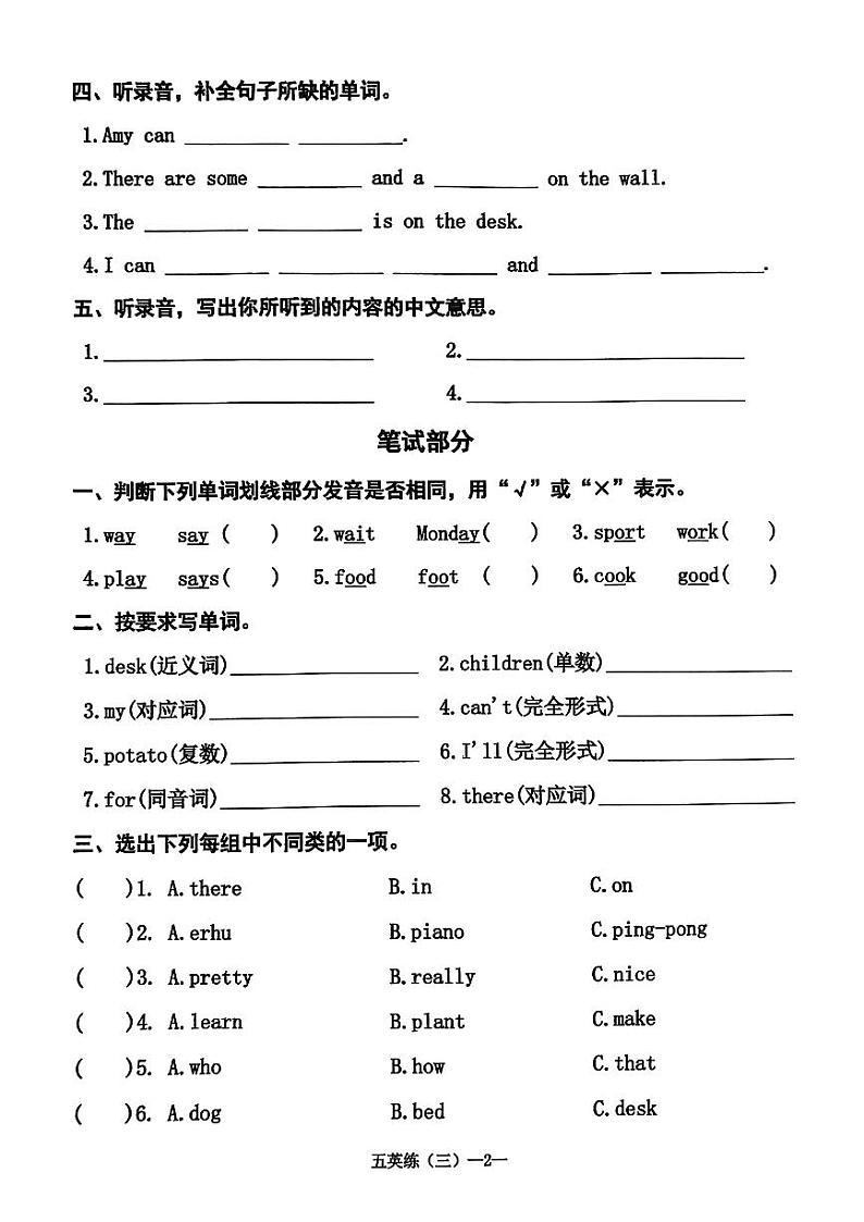 广东省汕头市金平区部分学校2024-2025学年五年级上学期月考英语试题第2页