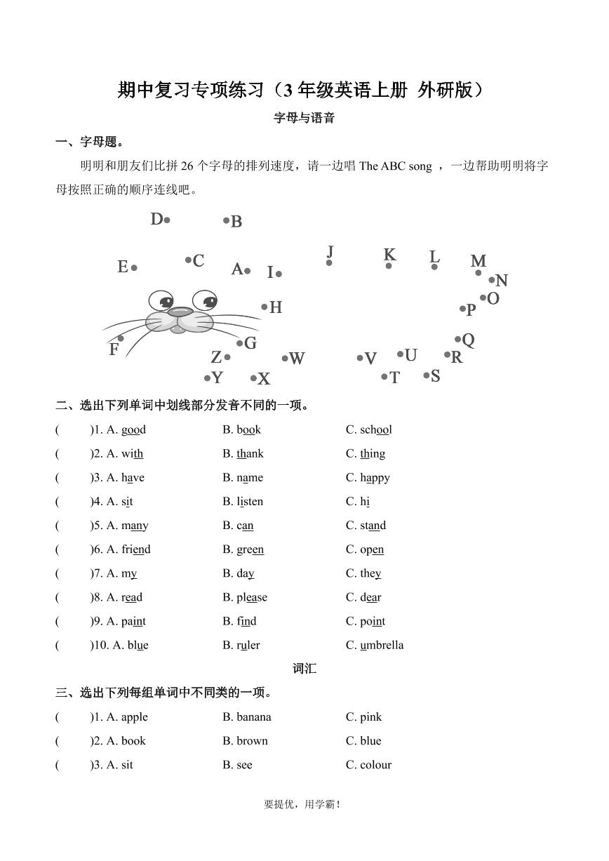 3年级英语上册 外研版期中复习专项练习