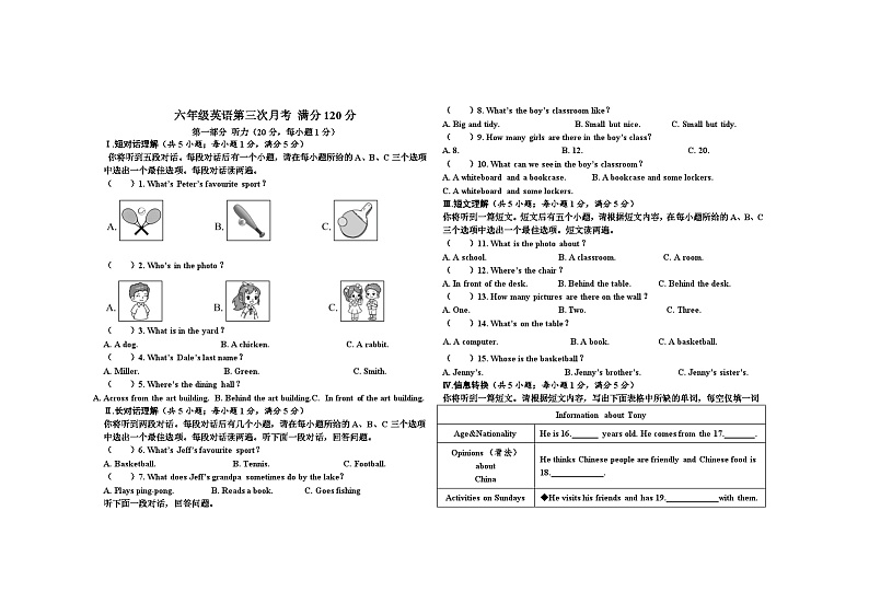 黑龙江省绥化市2024-2025学年六年级上学期12月月考英语试题第1页