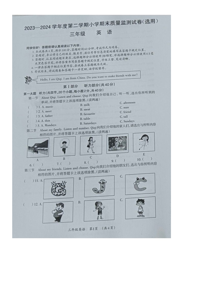 贵州省贵阳市开阳县2023-2024学年三年级下学期期末英语试题