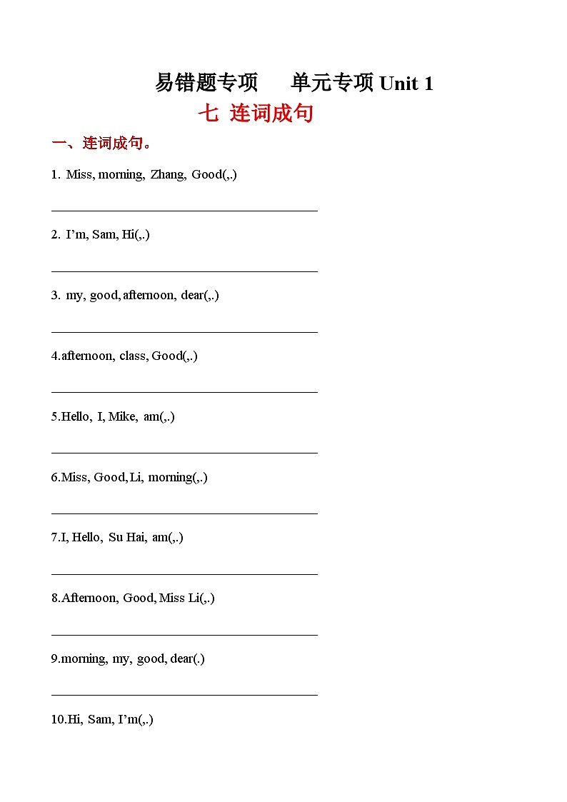 译林版(三起)三年级英语上册 易错题专项 单元专项 Unit 1 七 连词成句 同步练习(含答案)第1页