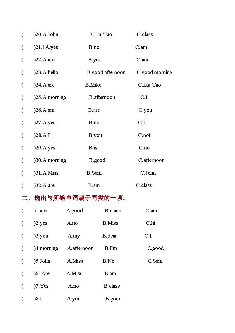 译林版(三起)三年级英语上册 易错题专项 单元专项 Unit 2 四 语音辨析 同步练习(含答案)第2页
