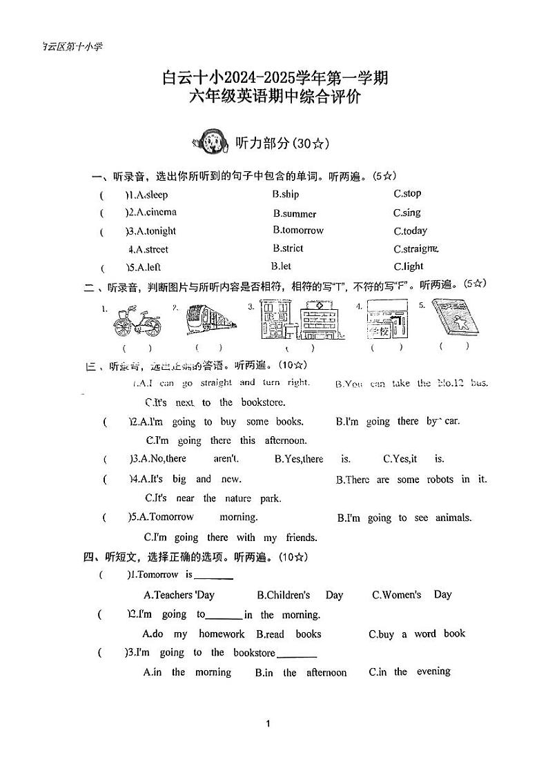贵州省贵阳市白云区第十小学2024-2025学年六年级上学期期中英语试题第1页