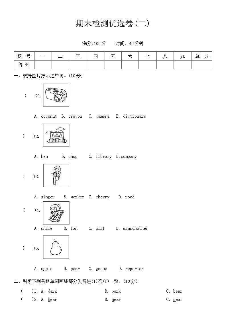 期末检测优选卷(试题)-2024-2025学年人教精通版英语五年级上册 (04)第1页