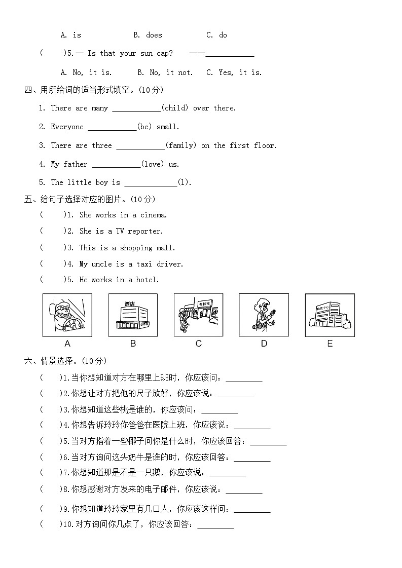 期末检测优选卷(试题)-2024-2025学年人教精通版英语五年级上册 (01)第2页