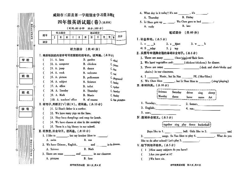 陕西省咸阳市三原县2023-2024学年四年级上学期期末英语试题第1页