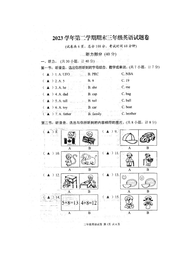 浙江省丽水市龙泉市2023-2024学年三年级下学期期末英语试题