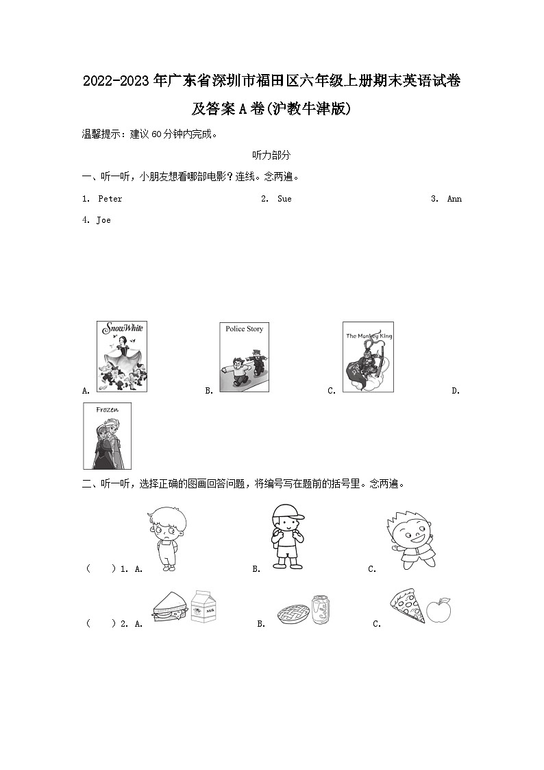 2022-2023学年广东省深圳市福田区六年级上册期末英语试卷及答案A卷(沪教牛津版)第1页