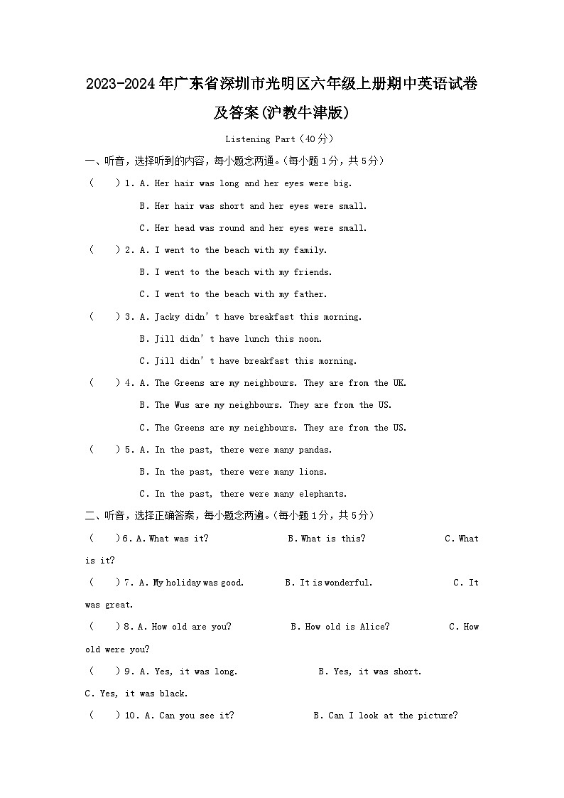 2023-2024学年广东省深圳市光明区六年级上册期中英语试卷及答案(沪教牛津版)第1页