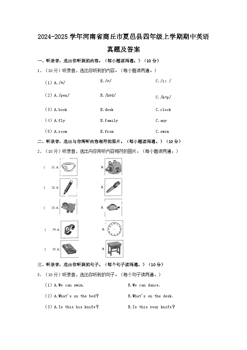 2024-2025学年河南省商丘市夏邑县四年级上学期期中英语真题及答案