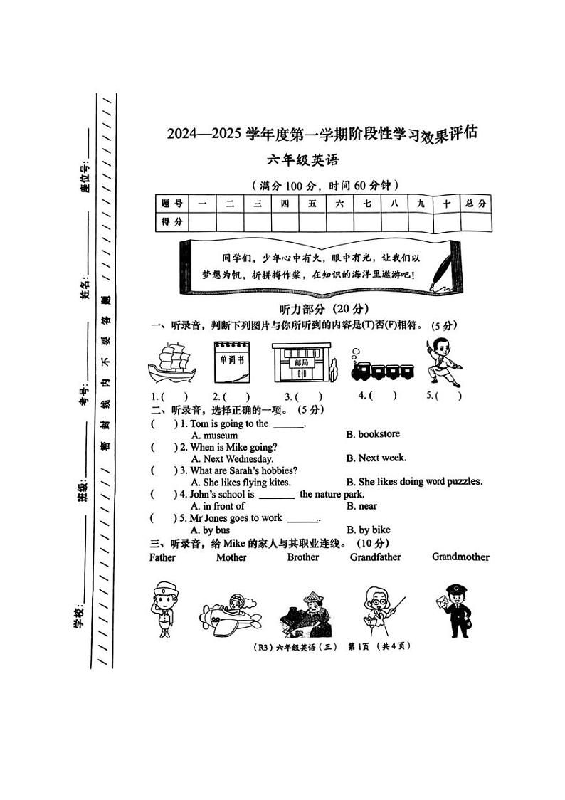 2024~2025学年陕西省西安市高陵区多校六年级(上)月考英语试卷(无答案)第1页