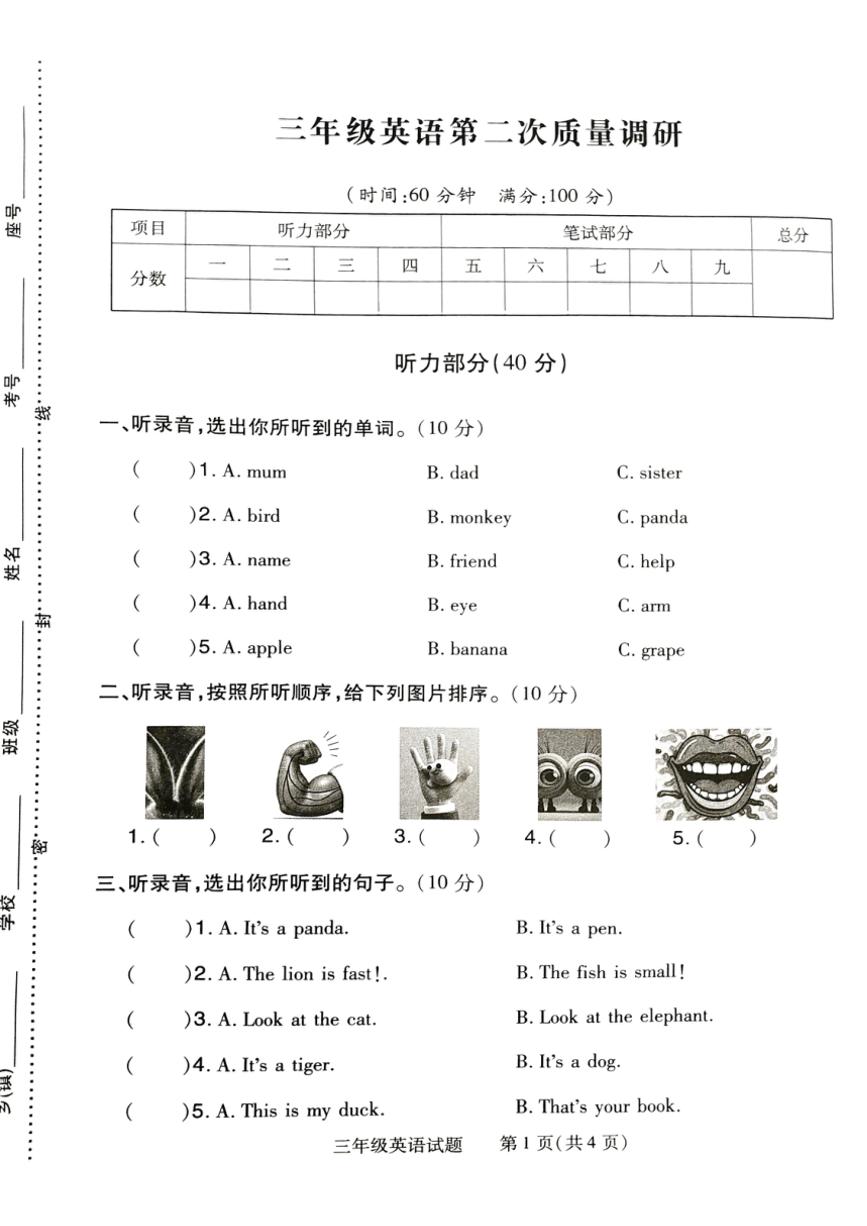 2024～2025学年河南省信阳市平桥区三年级(上)12月期中英语试卷(含答案)