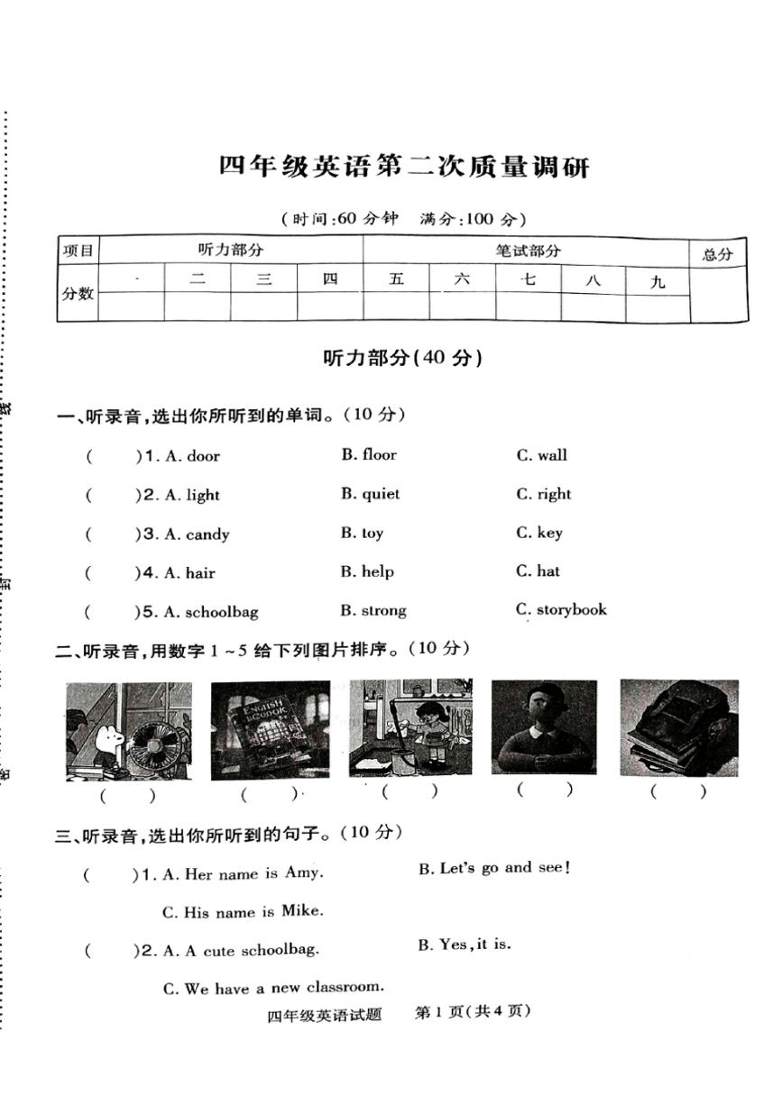 2024～2025学年河南省信阳市平桥区四年级(上)12月期中英语试卷(含答案)