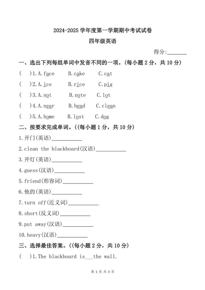 2024～2025学年西藏自治区拉萨市城关区多校四年级(上)期中英语试卷(含答案)