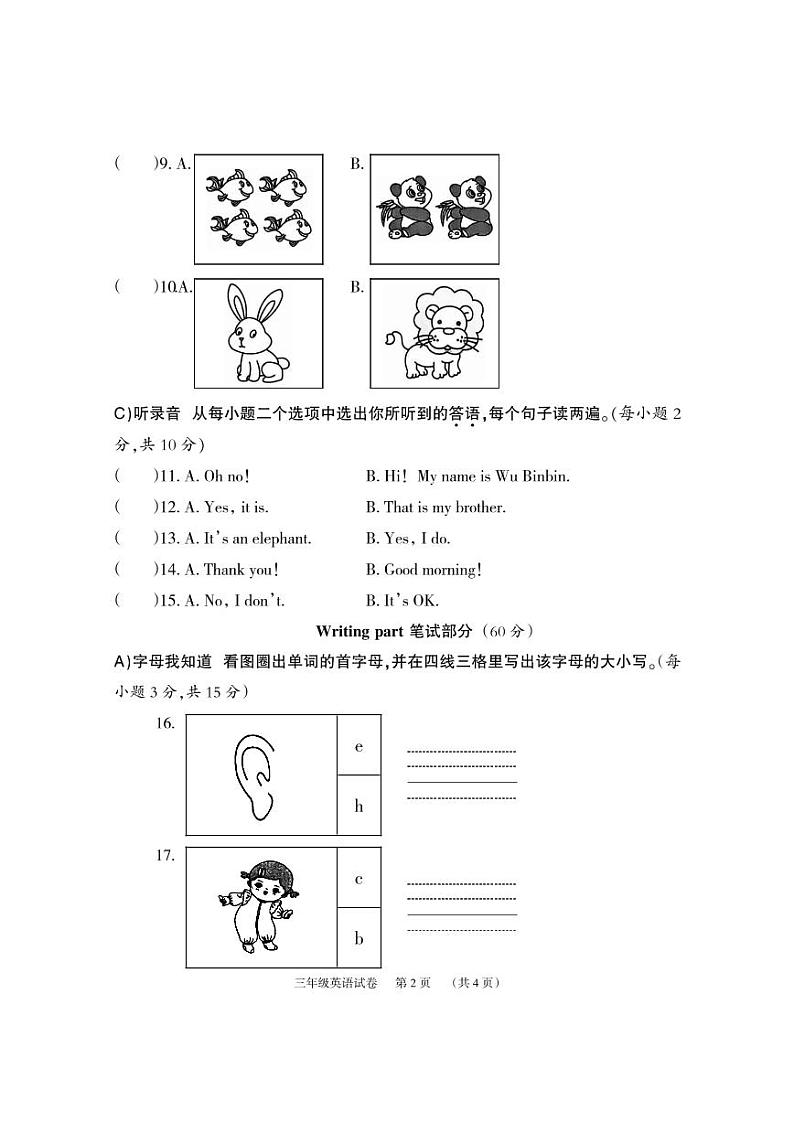 3英语试题第2页