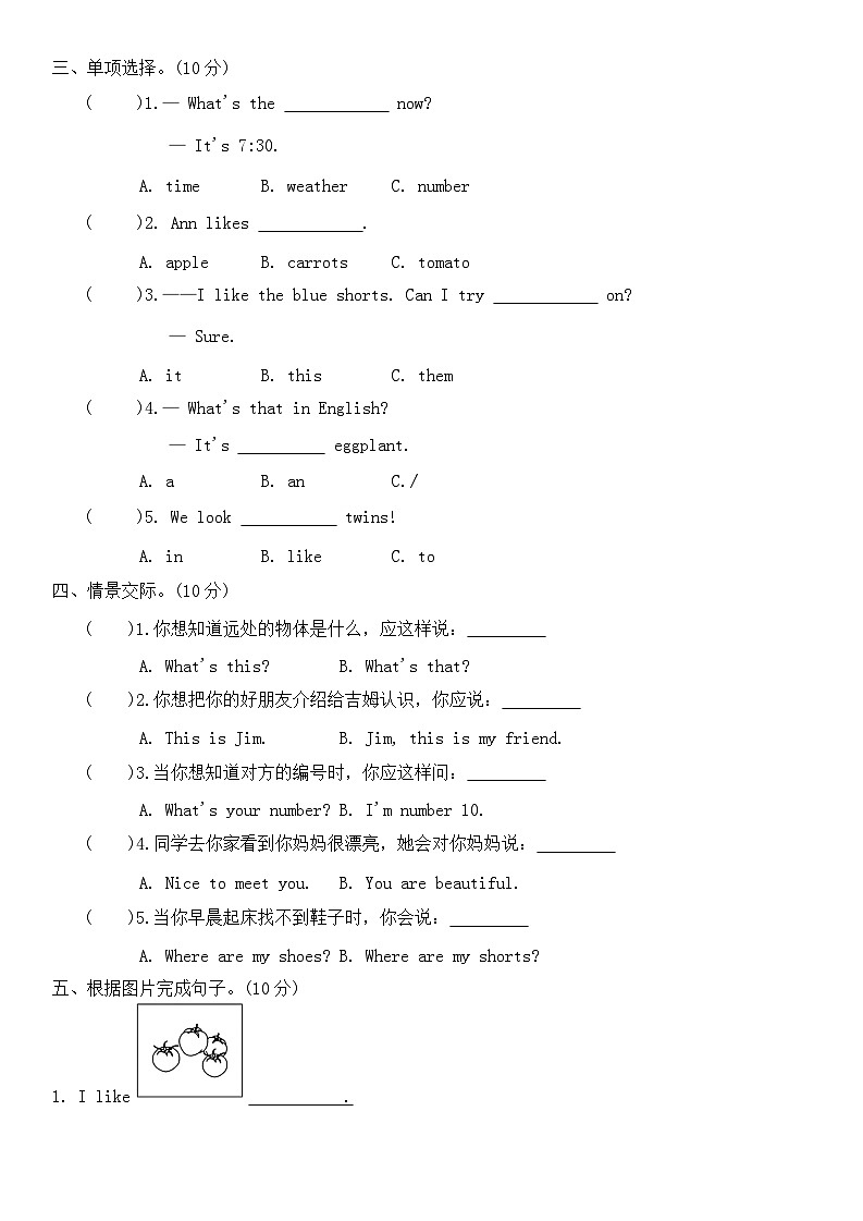期末检测优选卷(试题)-2024-2025学年人教精通版英语四年级上册 (02)第2页