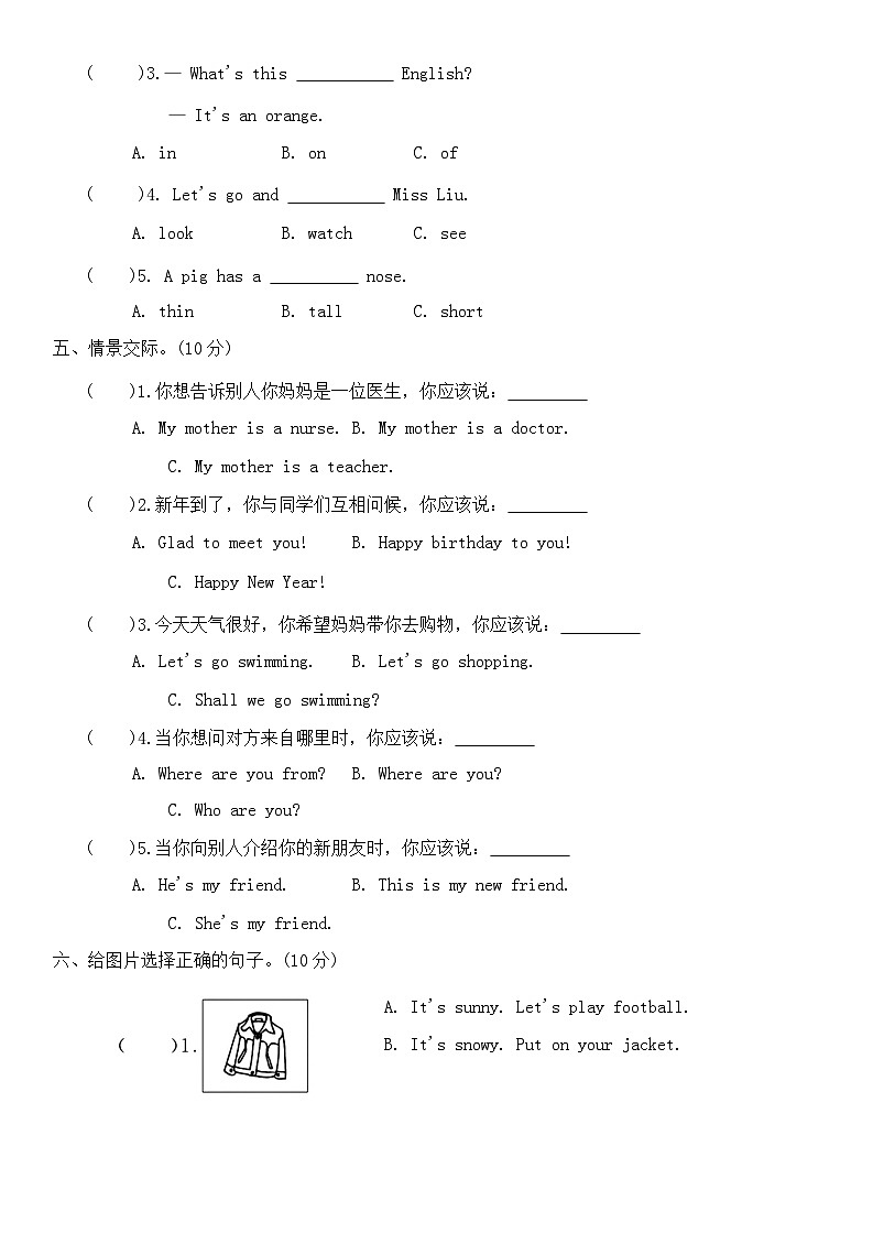 期末检测优选卷(试题)-2024-2025学年人教精通版英语四年级上册 (03)第2页