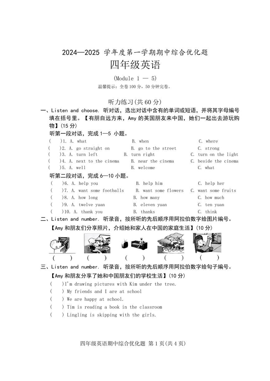 2024_2025学年广东省茂名市电白区四年级(上)期中英语试卷(含答案)