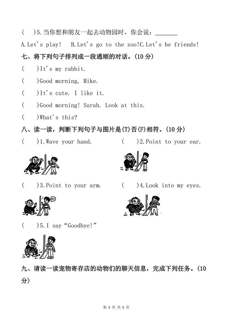 2024~2025学年安徽省合肥市长丰县三年级(上)期中英语试卷(含答案)第3页