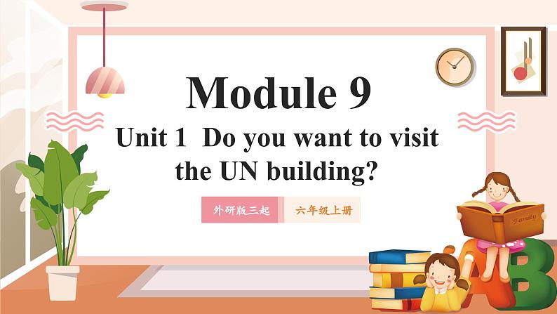 外研版六上 Module 9 Unit 1 Do you want to visit the UN building?课件第1页