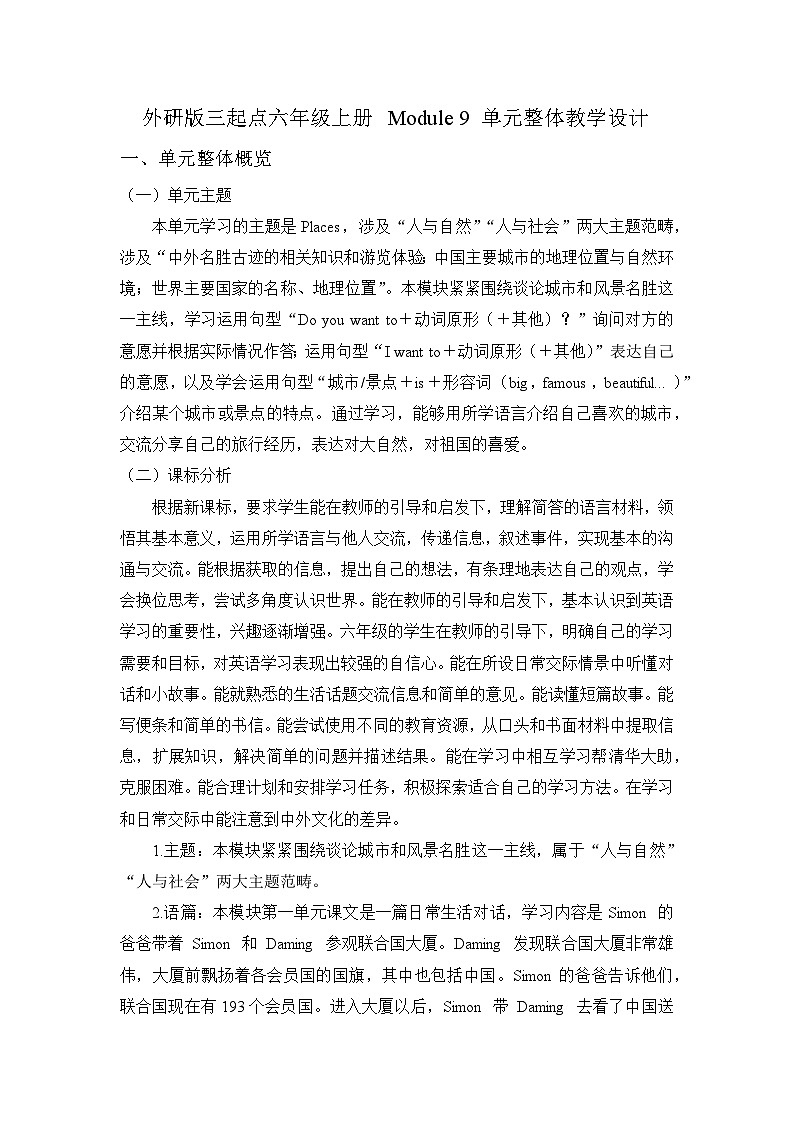 【单元整体】Module 9 单元整体教学设计第1页