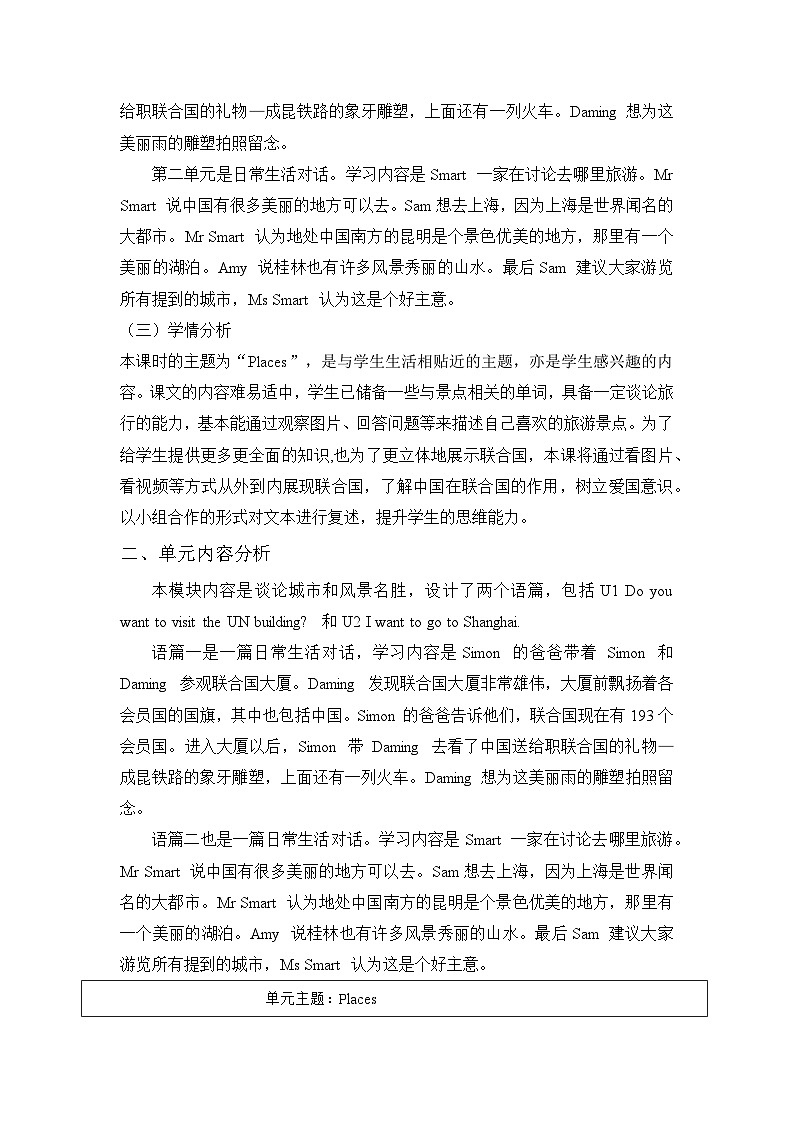 【单元整体】Module 9 单元整体教学设计第2页