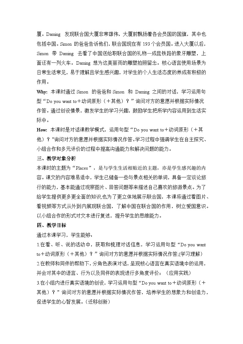 外研版六上 Module 9 单元教学设计第3页