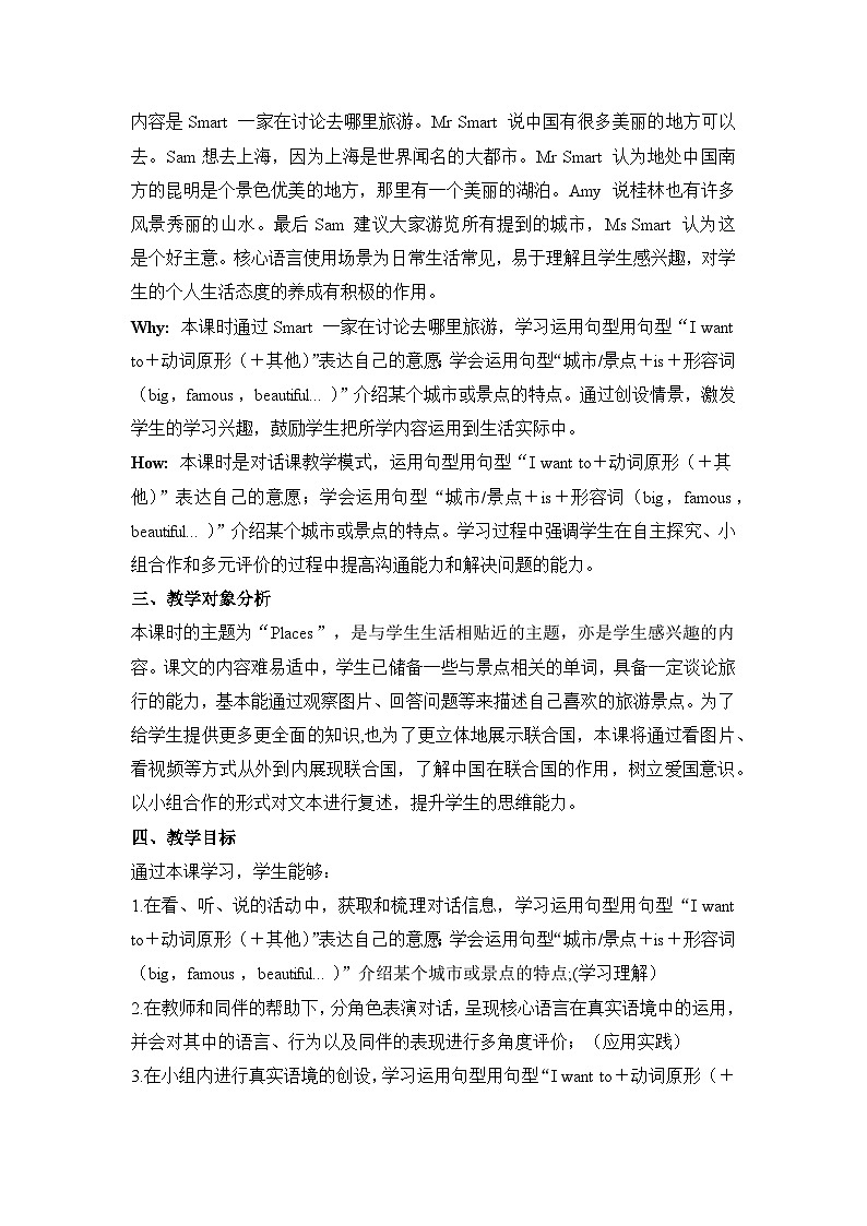 外研版六上 Module 9 单元教学设计第3页