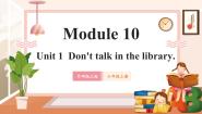 小学英语外研版（三起）2024六年级上册Unit 1 Don't talk in the library.优秀教学ppt课件