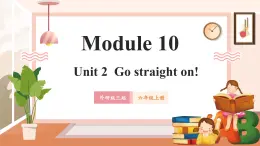 【新课标】外研版英语六年级上册Module 10 Unit2 Go straight on! 课件+单元整体教学设计