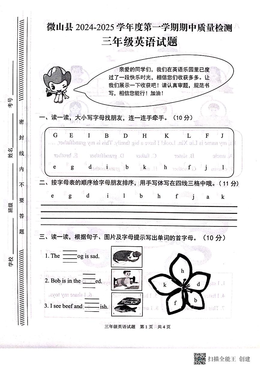 山东省济宁市微山县2024-2025学年三年级上学期期中英语试题